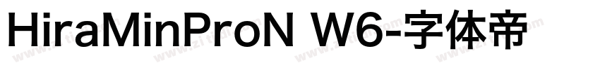 HiraMinProN W6字体转换